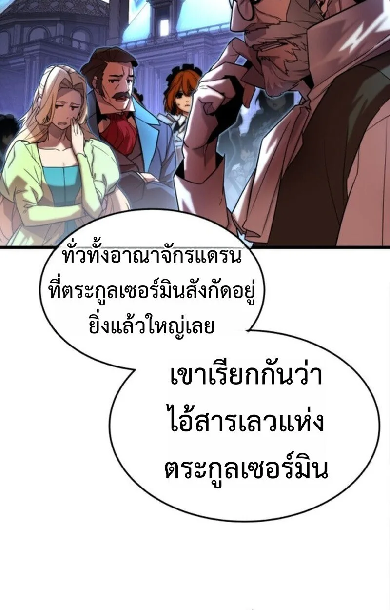 Player of a Fallen Noble Family เพลเยอร์ชำระแค้นแห่งตระกูลที่ล่มสลาย ตอนที่ 5 หน้า 96