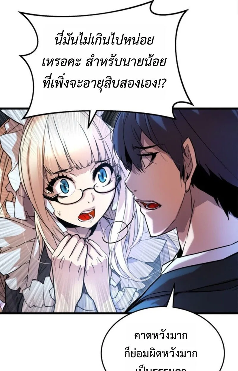 Player of a Fallen Noble Family เพลเยอร์ชำระแค้นแห่งตระกูลที่ล่มสลาย ตอนที่ 5 หน้า 97