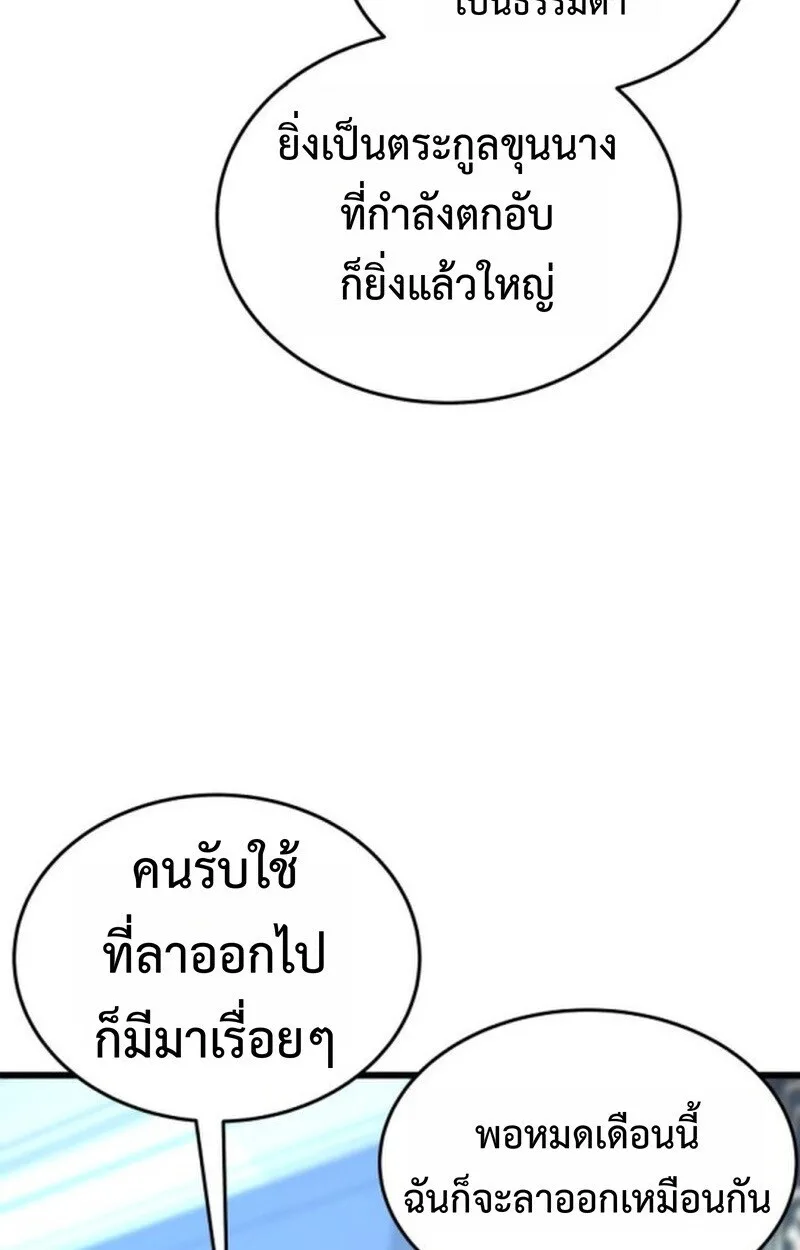 Player of a Fallen Noble Family เพลเยอร์ชำระแค้นแห่งตระกูลที่ล่มสลาย ตอนที่ 5 หน้า 98
