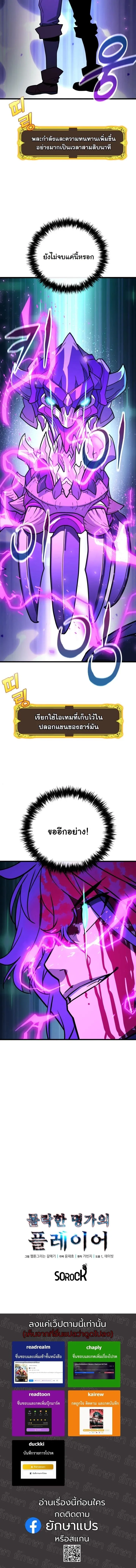 Player of a Fallen Noble Family เพลเยอร์ชำระแค้นแห่งตระกูลที่ล่มสลาย ตอนที่ 50 หน้า 14
