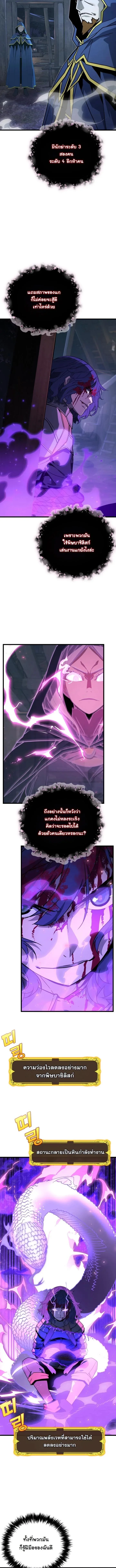Player of a Fallen Noble Family เพลเยอร์ชำระแค้นแห่งตระกูลที่ล่มสลาย ตอนที่ 50 หน้า 3