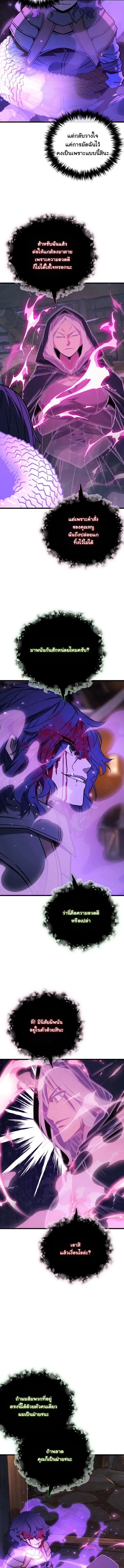 Player of a Fallen Noble Family เพลเยอร์ชำระแค้นแห่งตระกูลที่ล่มสลาย ตอนที่ 50 หน้า 4
