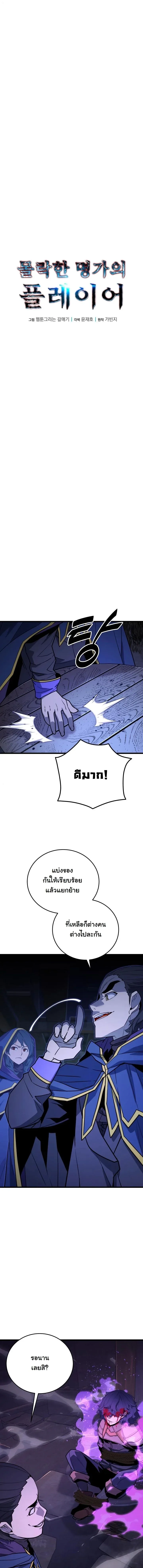 Player of a Fallen Noble Family เพลเยอร์ชำระแค้นแห่งตระกูลที่ล่มสลาย ตอนที่ 50 หน้า 9