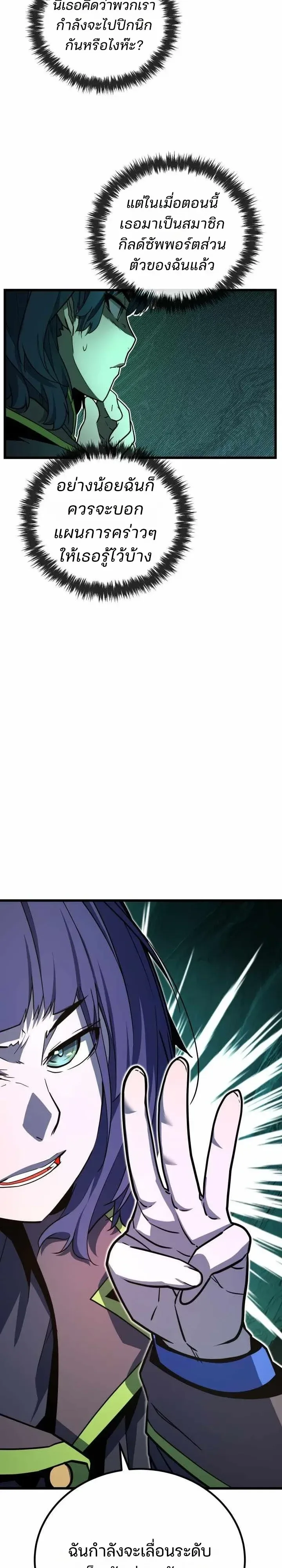 Player of a Fallen Noble Family เพลเยอร์ชำระแค้นแห่งตระกูลที่ล่มสลาย ตอนที่ 54 หน้า 4