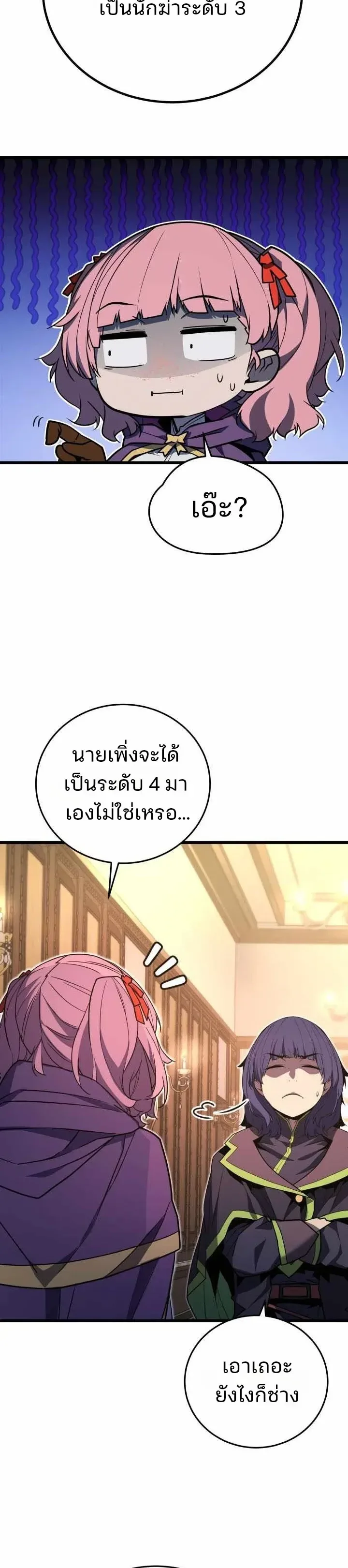Player of a Fallen Noble Family เพลเยอร์ชำระแค้นแห่งตระกูลที่ล่มสลาย ตอนที่ 54 หน้า 5