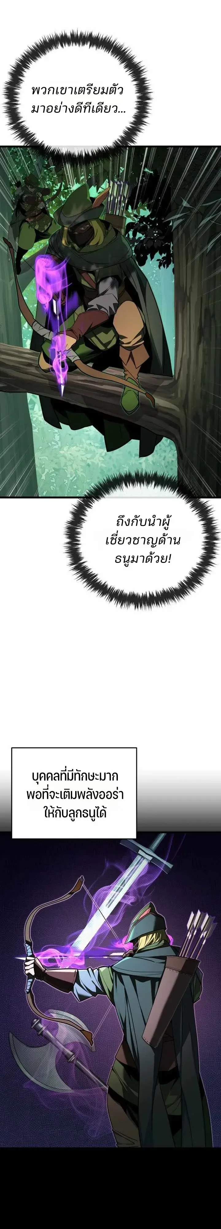 Player of a Fallen Noble Family เพลเยอร์ชำระแค้นแห่งตระกูลที่ล่มสลาย ตอนที่ 54 หน้า 8