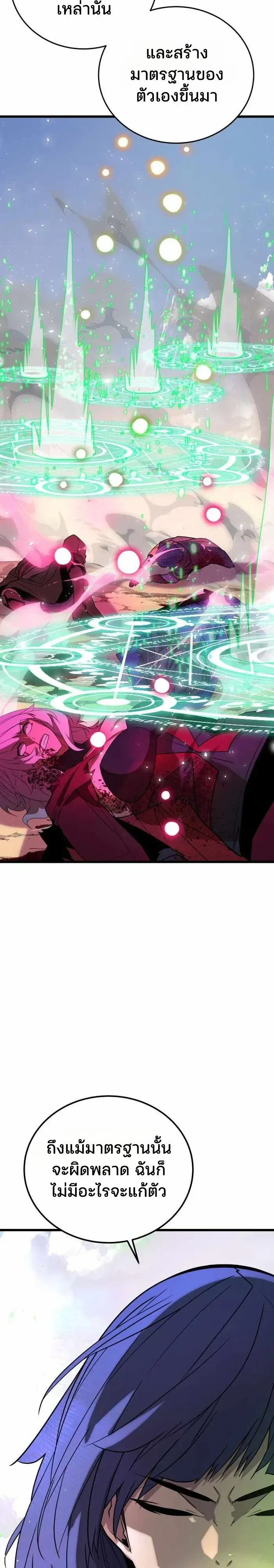 Player of a Fallen Noble Family เพลเยอร์ชำระแค้นแห่งตระกูลที่ล่มสลาย ตอนที่ 58 หน้า 9