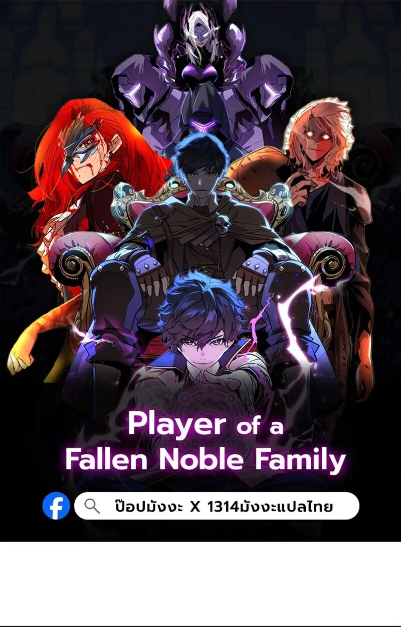 Player of a Fallen Noble Family เพลเยอร์ชำระแค้นแห่งตระกูลที่ล่มสลาย ตอนที่ 6 หน้า 1