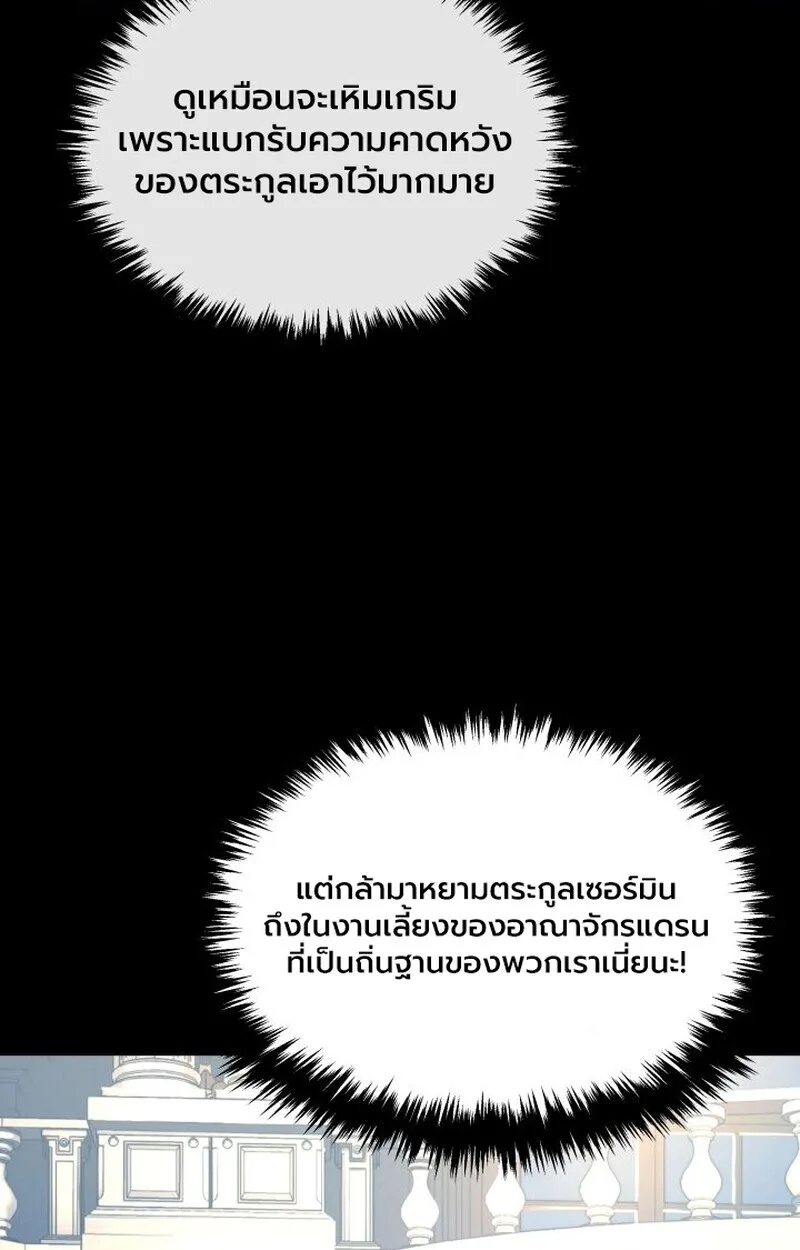 Player of a Fallen Noble Family เพลเยอร์ชำระแค้นแห่งตระกูลที่ล่มสลาย ตอนที่ 6 หน้า 102