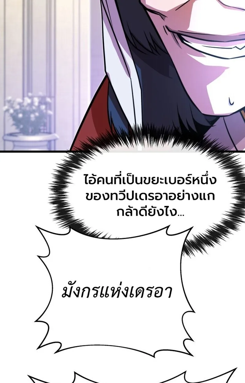 Player of a Fallen Noble Family เพลเยอร์ชำระแค้นแห่งตระกูลที่ล่มสลาย ตอนที่ 6 หน้า 107