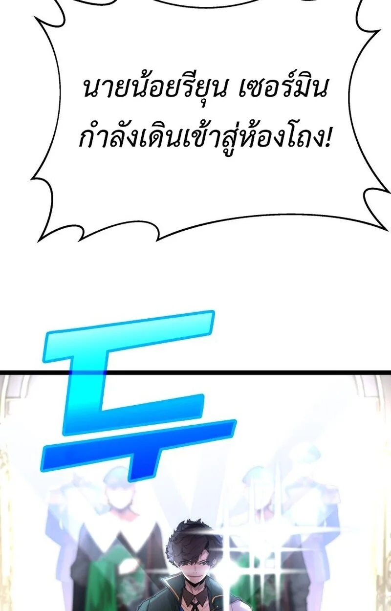 Player of a Fallen Noble Family เพลเยอร์ชำระแค้นแห่งตระกูลที่ล่มสลาย ตอนที่ 6 หน้า 108