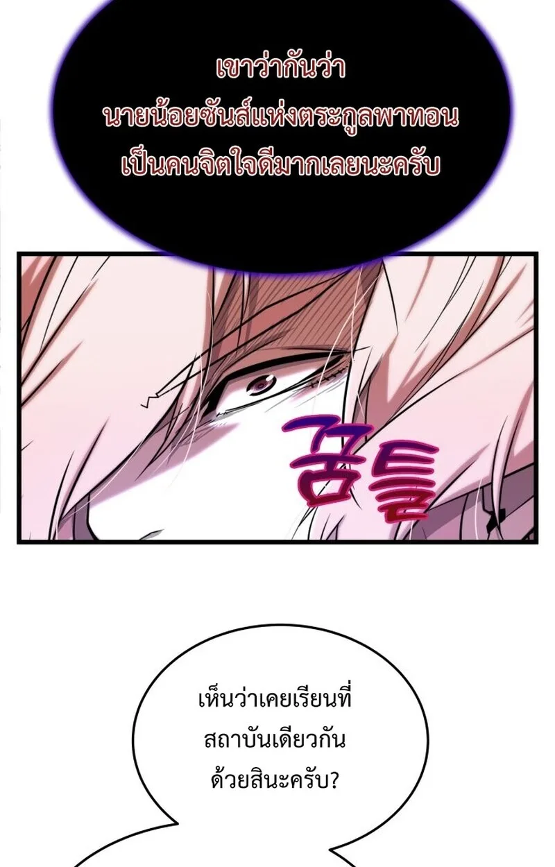 Player of a Fallen Noble Family เพลเยอร์ชำระแค้นแห่งตระกูลที่ล่มสลาย ตอนที่ 6 หน้า 128