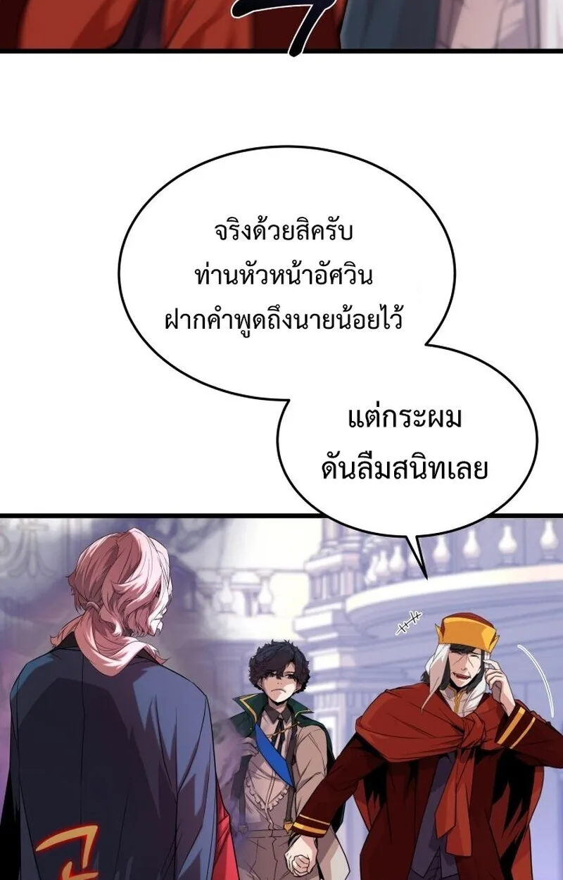 Player of a Fallen Noble Family เพลเยอร์ชำระแค้นแห่งตระกูลที่ล่มสลาย ตอนที่ 6 หน้า 140
