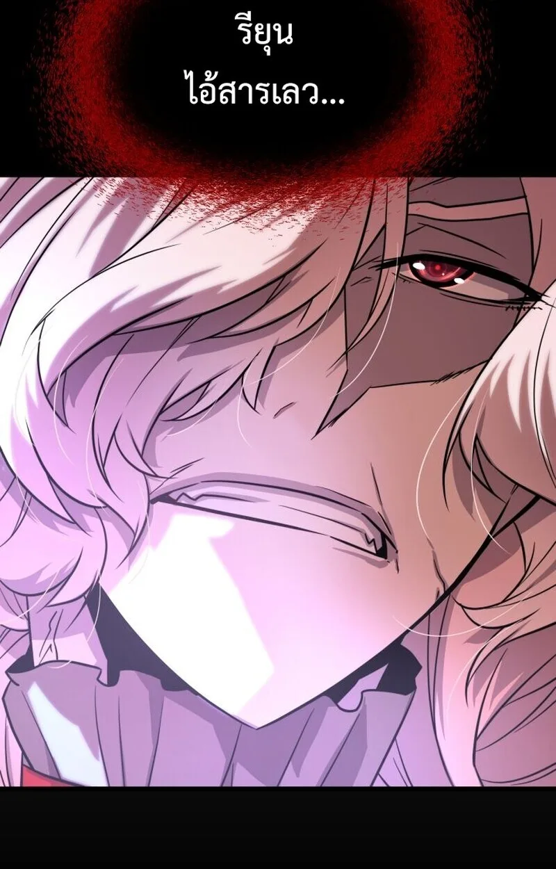 Player of a Fallen Noble Family เพลเยอร์ชำระแค้นแห่งตระกูลที่ล่มสลาย ตอนที่ 6 หน้า 147