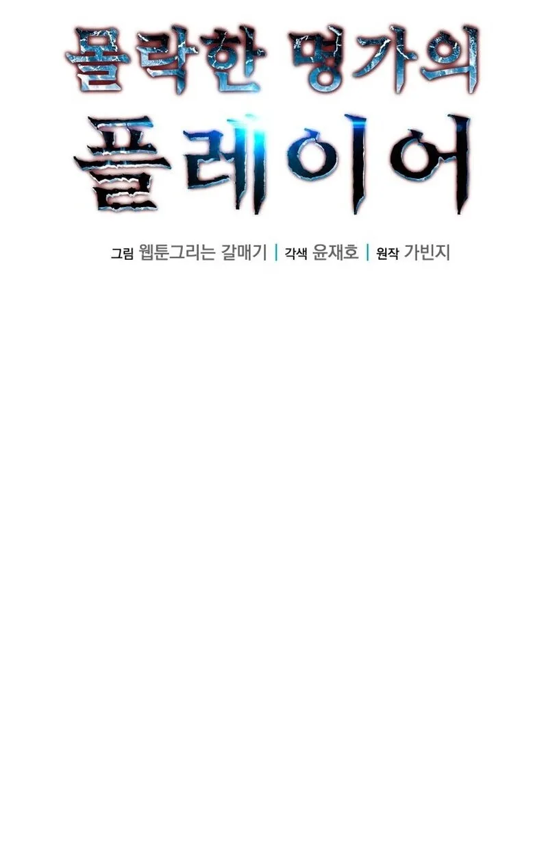Player of a Fallen Noble Family เพลเยอร์ชำระแค้นแห่งตระกูลที่ล่มสลาย ตอนที่ 6 หน้า 51