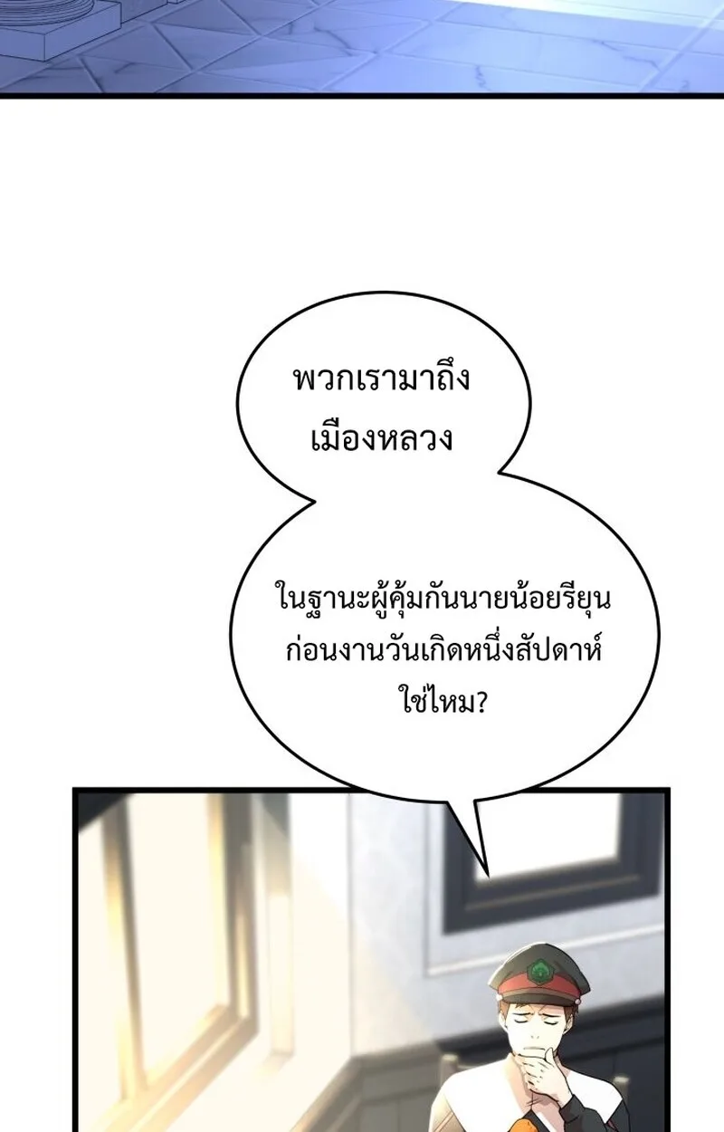 Player of a Fallen Noble Family เพลเยอร์ชำระแค้นแห่งตระกูลที่ล่มสลาย ตอนที่ 6 หน้า 53