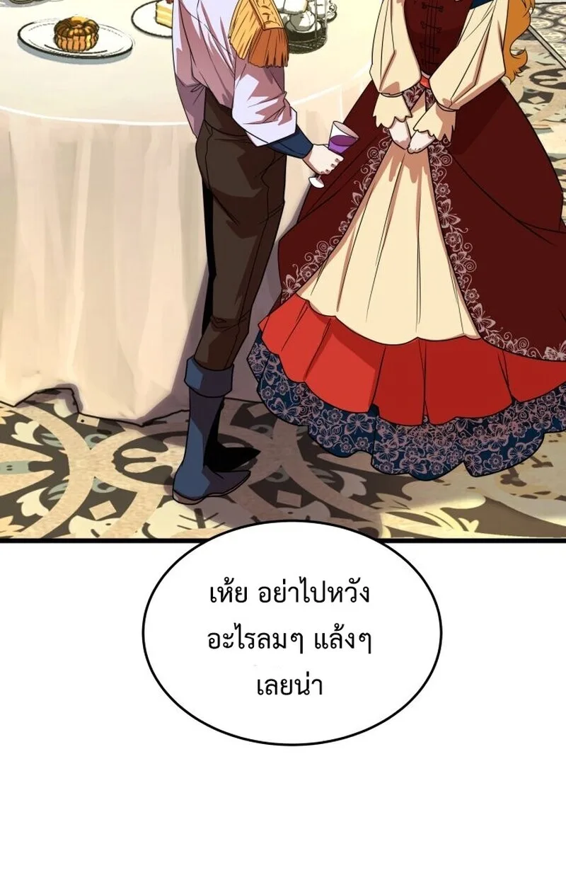 Player of a Fallen Noble Family เพลเยอร์ชำระแค้นแห่งตระกูลที่ล่มสลาย ตอนที่ 6 หน้า 57