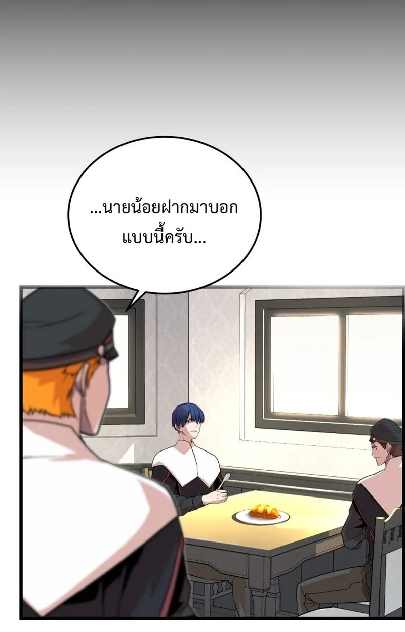 Player of a Fallen Noble Family เพลเยอร์ชำระแค้นแห่งตระกูลที่ล่มสลาย ตอนที่ 6 หน้า 68