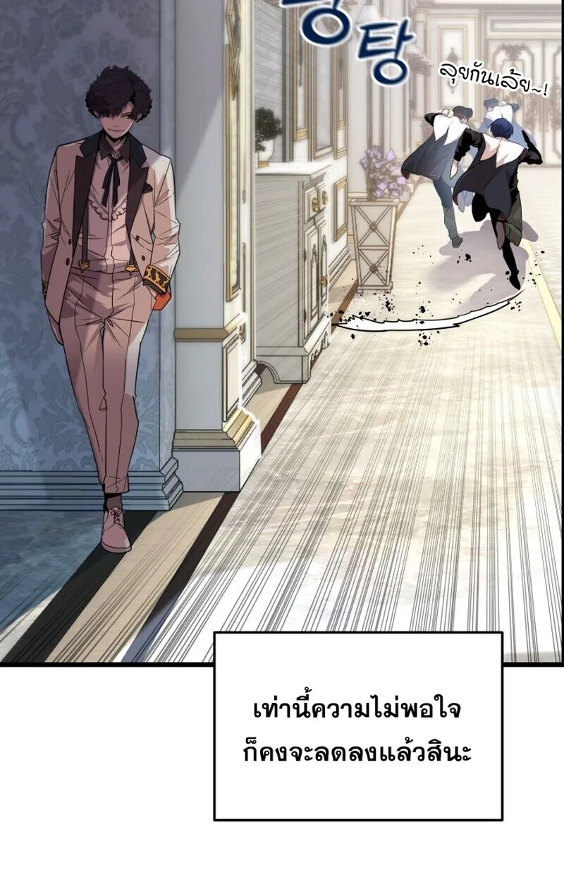 Player of a Fallen Noble Family เพลเยอร์ชำระแค้นแห่งตระกูลที่ล่มสลาย ตอนที่ 6 หน้า 74