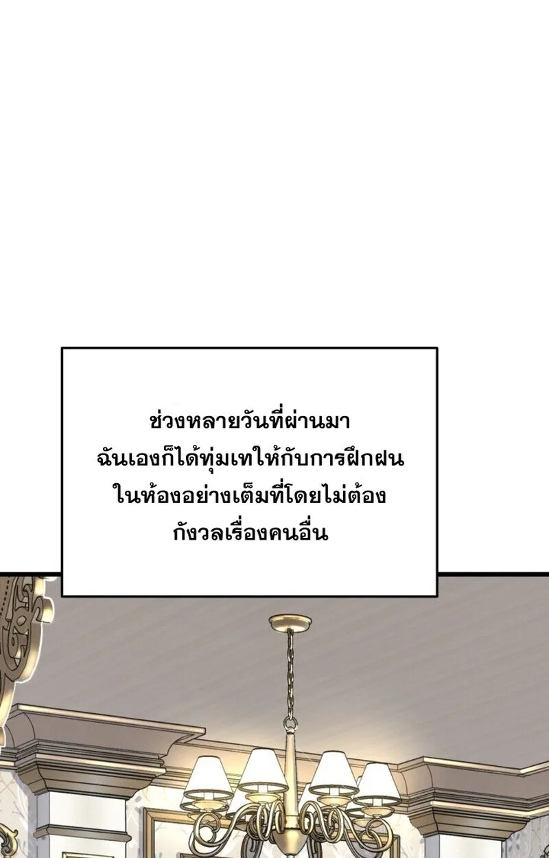 Player of a Fallen Noble Family เพลเยอร์ชำระแค้นแห่งตระกูลที่ล่มสลาย ตอนที่ 6 หน้า 75
