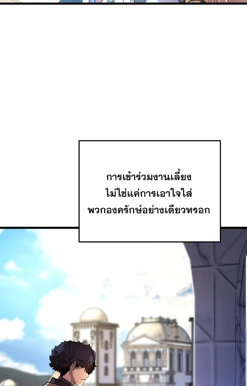 Player of a Fallen Noble Family เพลเยอร์ชำระแค้นแห่งตระกูลที่ล่มสลาย ตอนที่ 6 หน้า 77