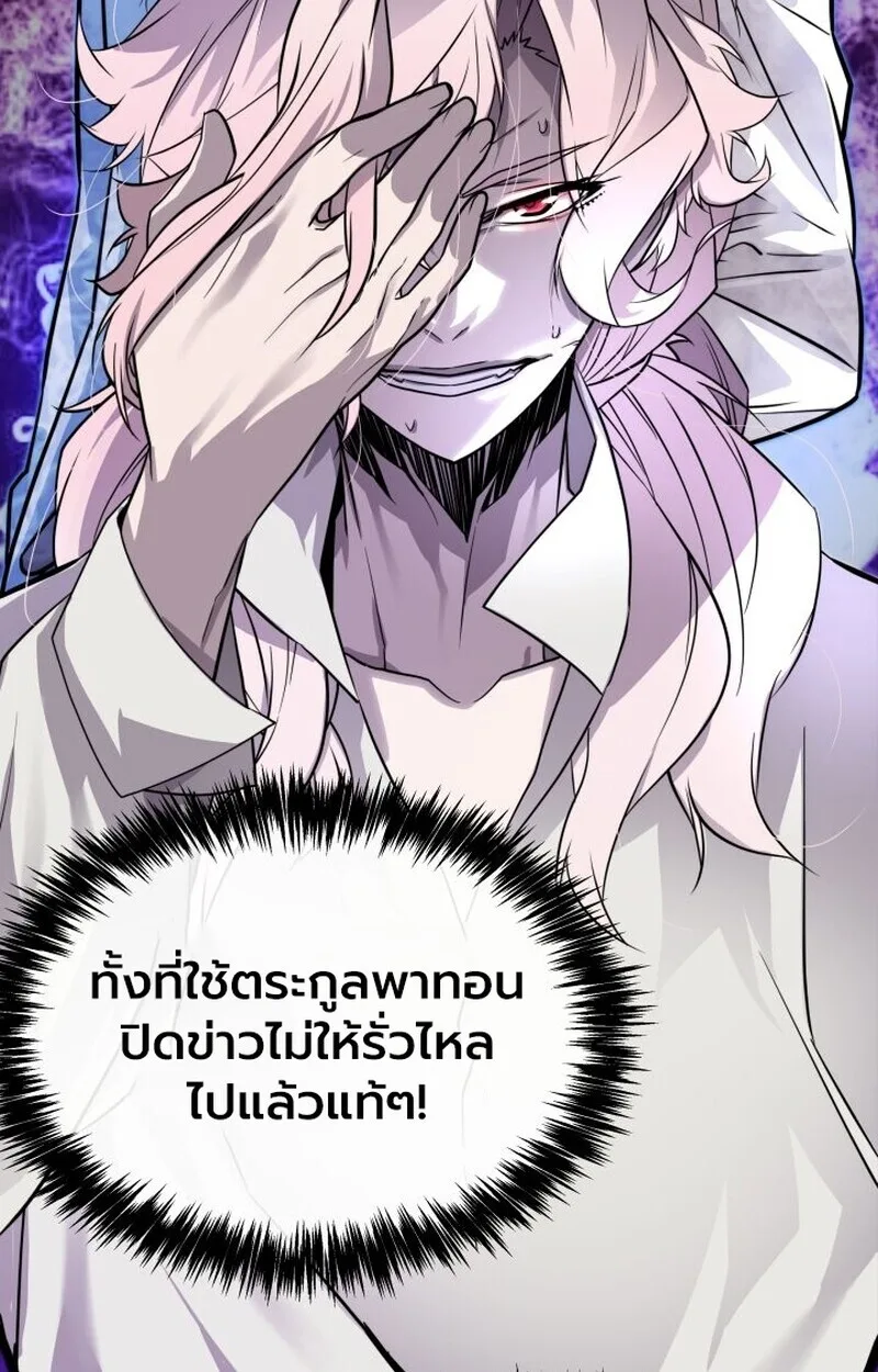 Player of a Fallen Noble Family เพลเยอร์ชำระแค้นแห่งตระกูลที่ล่มสลาย ตอนที่ 7 หน้า 10