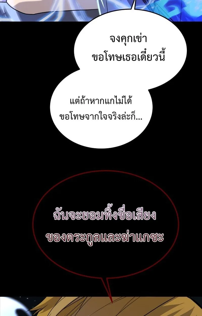 Player of a Fallen Noble Family เพลเยอร์ชำระแค้นแห่งตระกูลที่ล่มสลาย ตอนที่ 7 หน้า 22