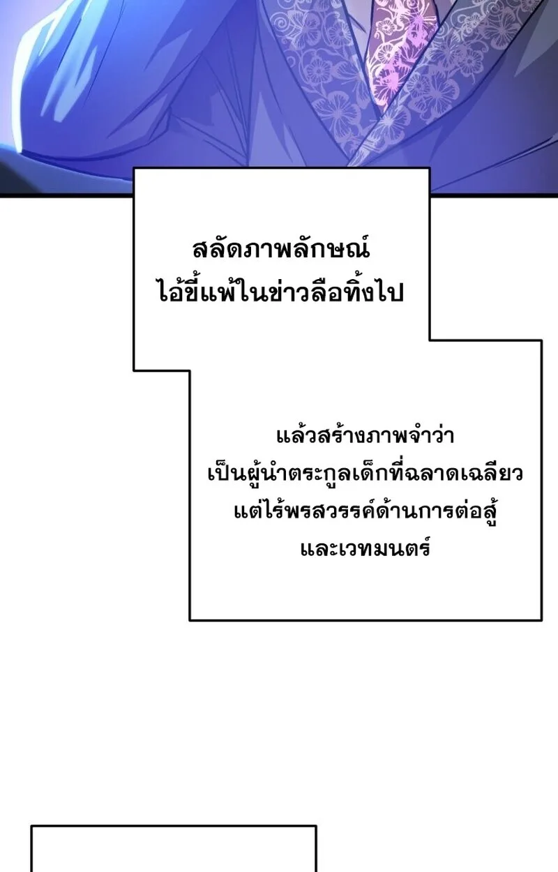 Player of a Fallen Noble Family เพลเยอร์ชำระแค้นแห่งตระกูลที่ล่มสลาย ตอนที่ 7 หน้า 44