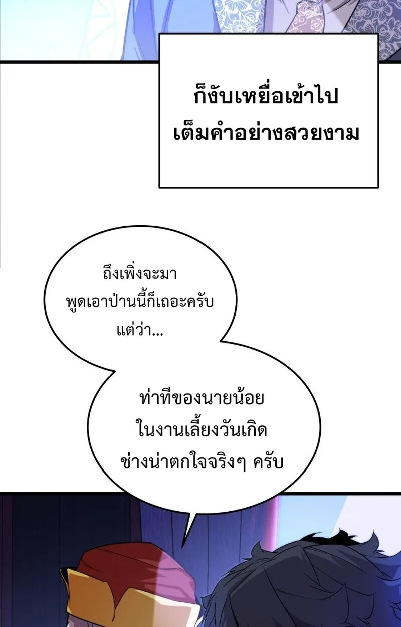 Player of a Fallen Noble Family เพลเยอร์ชำระแค้นแห่งตระกูลที่ล่มสลาย ตอนที่ 7 หน้า 46