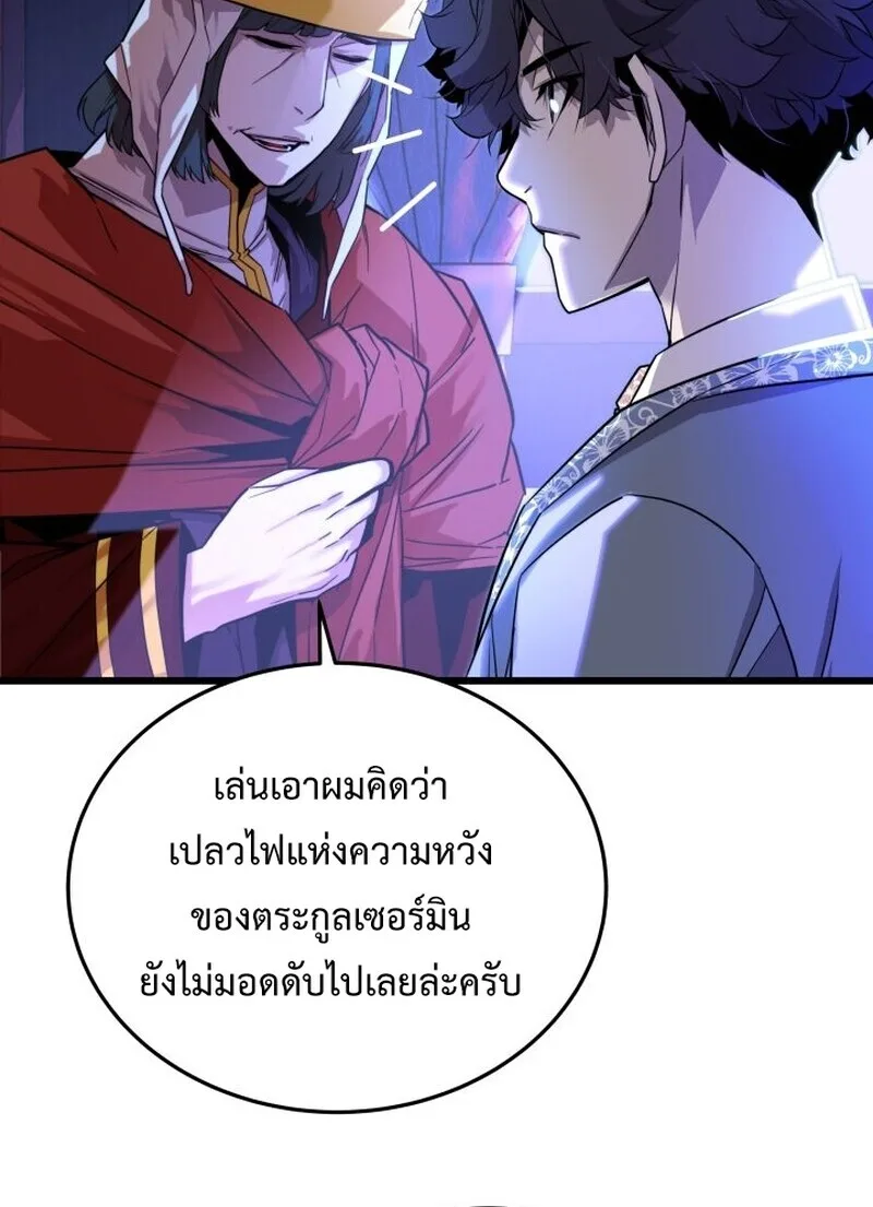 Player of a Fallen Noble Family เพลเยอร์ชำระแค้นแห่งตระกูลที่ล่มสลาย ตอนที่ 7 หน้า 47