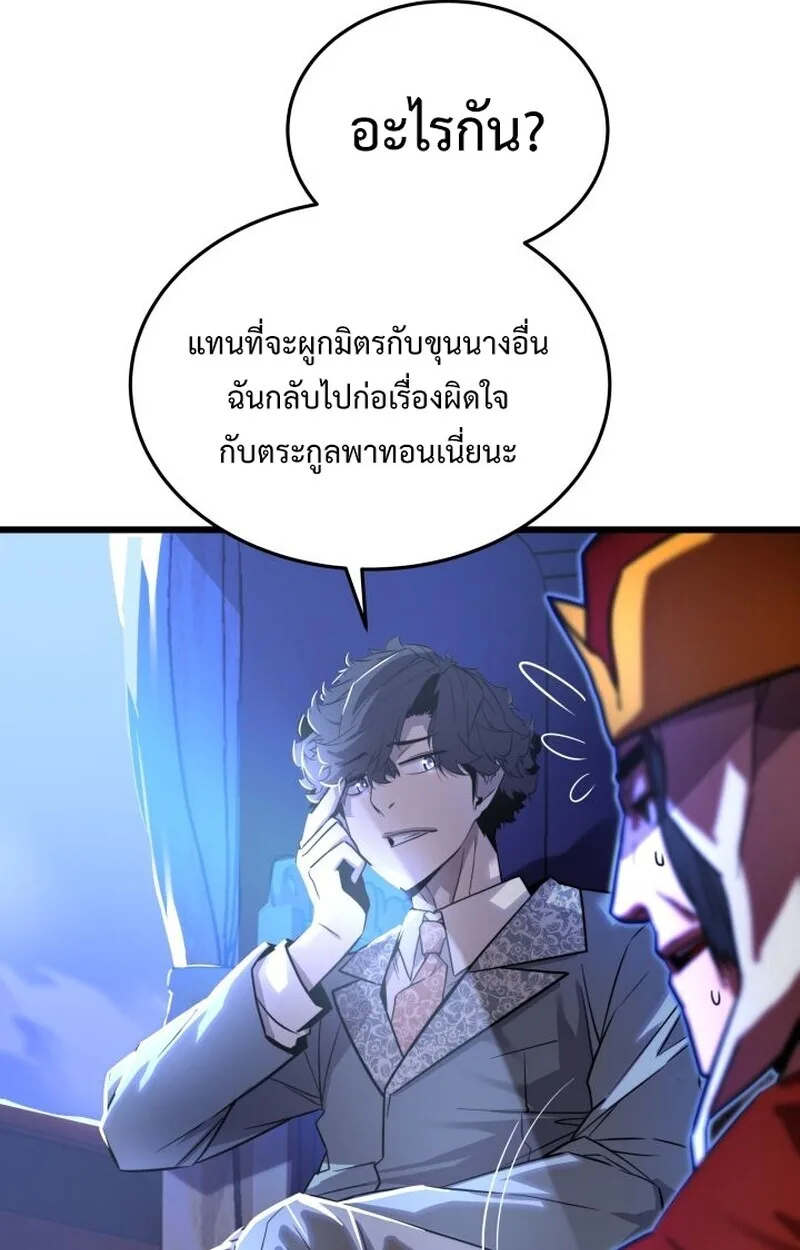 Player of a Fallen Noble Family เพลเยอร์ชำระแค้นแห่งตระกูลที่ล่มสลาย ตอนที่ 7 หน้า 48