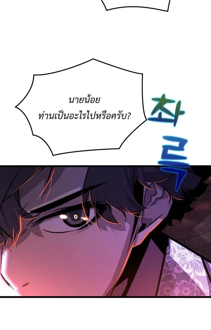 Player of a Fallen Noble Family เพลเยอร์ชำระแค้นแห่งตระกูลที่ล่มสลาย ตอนที่ 7 หน้า 55