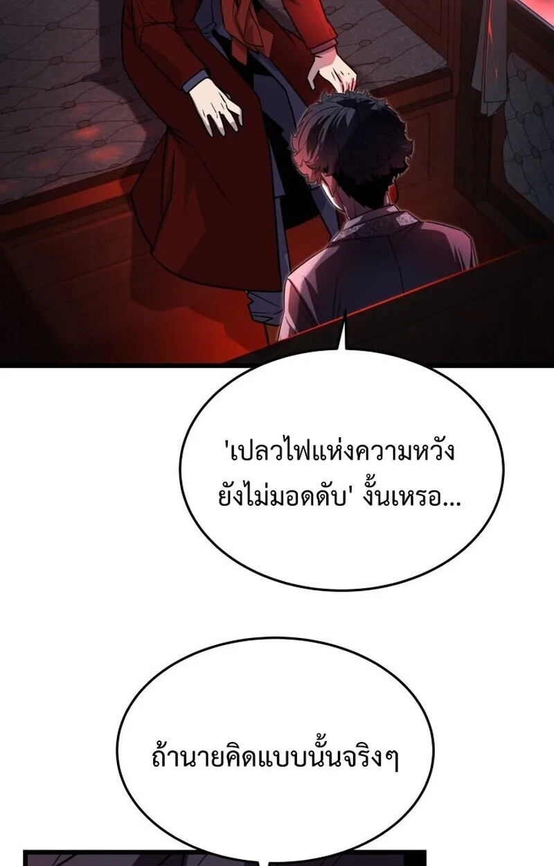 Player of a Fallen Noble Family เพลเยอร์ชำระแค้นแห่งตระกูลที่ล่มสลาย ตอนที่ 7 หน้า 57