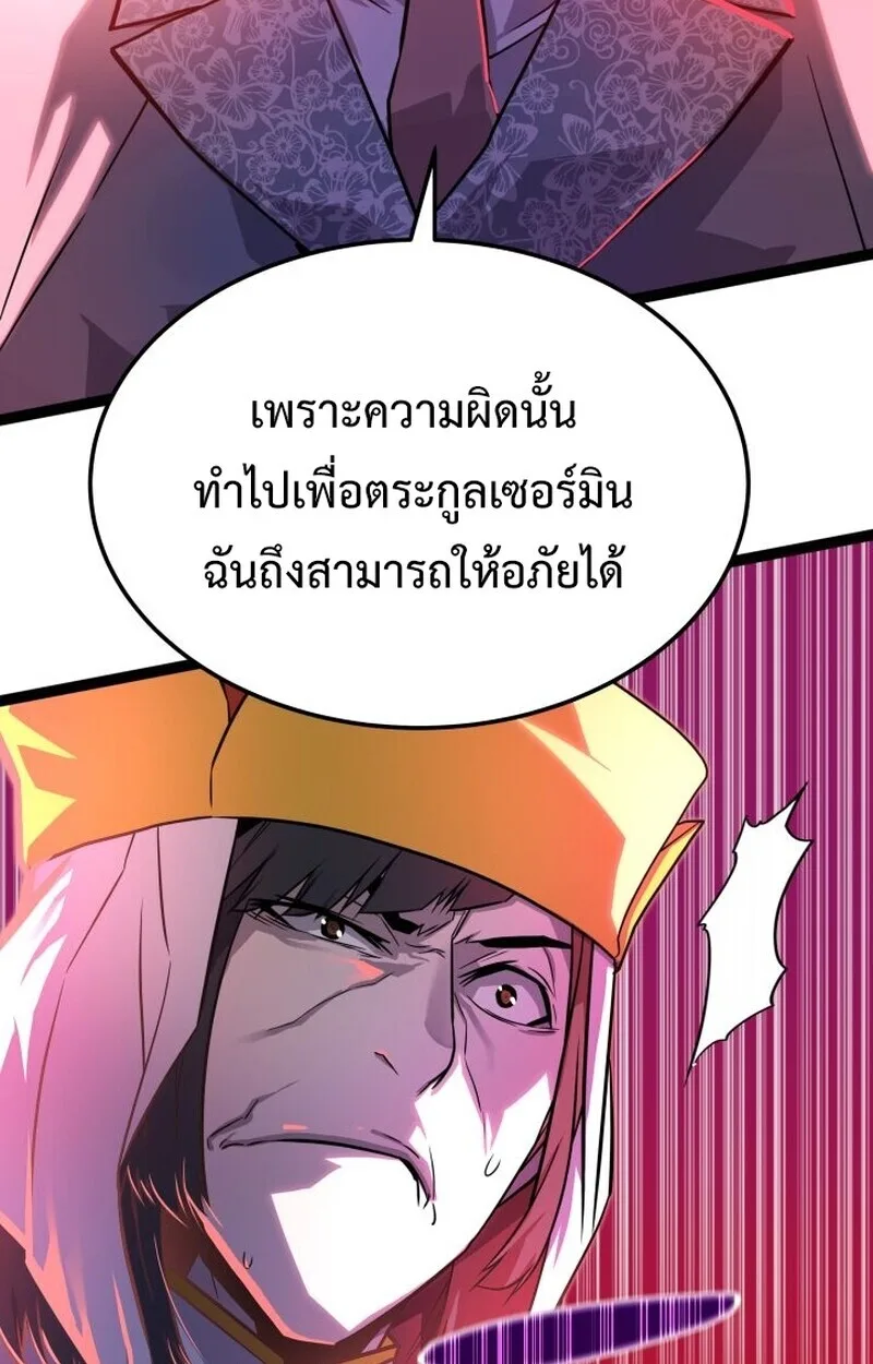 Player of a Fallen Noble Family เพลเยอร์ชำระแค้นแห่งตระกูลที่ล่มสลาย ตอนที่ 7 หน้า 65