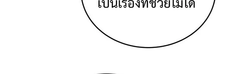 Player of a Fallen Noble Family เพลเยอร์ชำระแค้นแห่งตระกูลที่ล่มสลาย ตอนที่ 7 หน้า 70