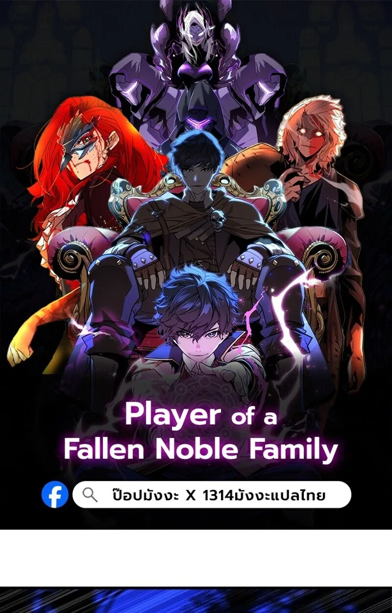 Player of a Fallen Noble Family เพลเยอร์ชำระแค้นแห่งตระกูลที่ล่มสลาย ตอนที่ 8 หน้า 1