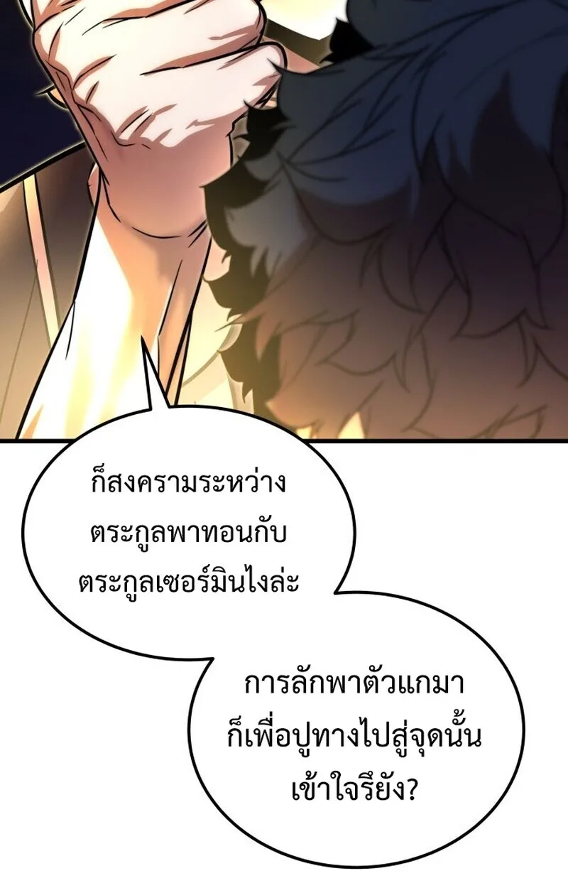 Player of a Fallen Noble Family เพลเยอร์ชำระแค้นแห่งตระกูลที่ล่มสลาย ตอนที่ 8 หน้า 107