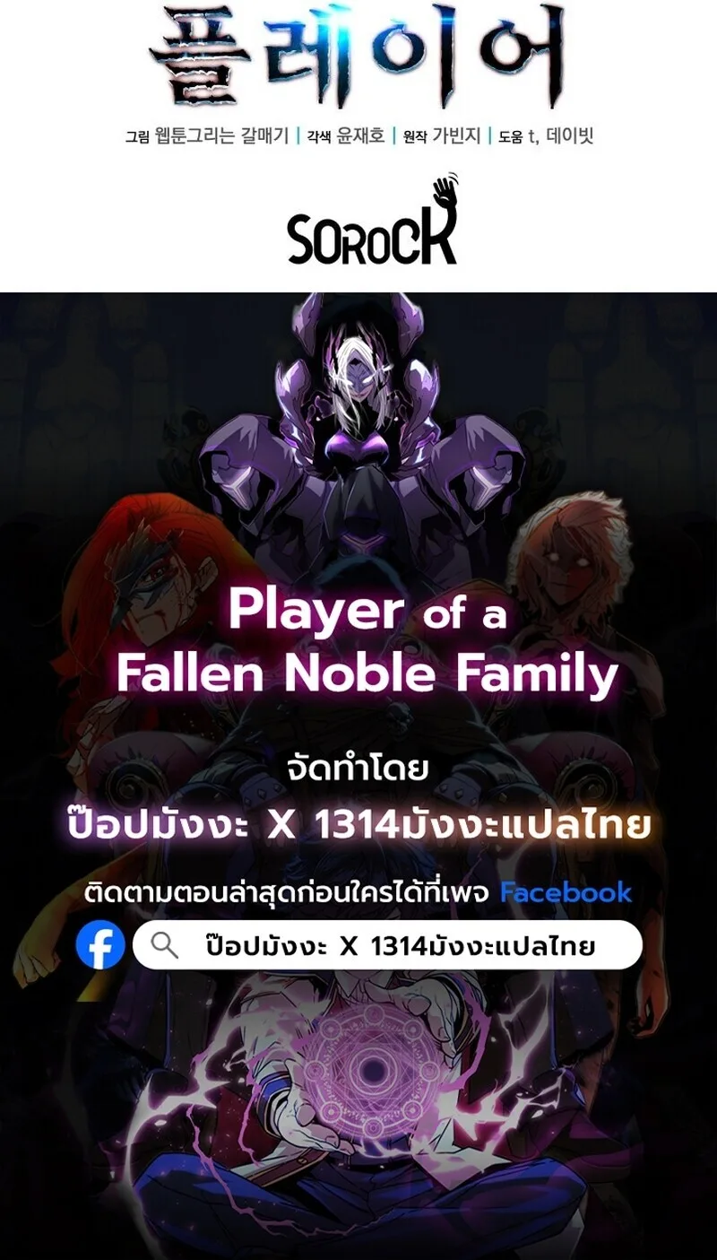 Player of a Fallen Noble Family เพลเยอร์ชำระแค้นแห่งตระกูลที่ล่มสลาย ตอนที่ 8 หน้า 117