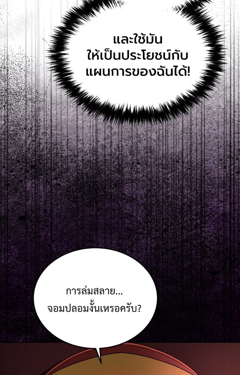 Player of a Fallen Noble Family เพลเยอร์ชำระแค้นแห่งตระกูลที่ล่มสลาย ตอนที่ 8 หน้า 16