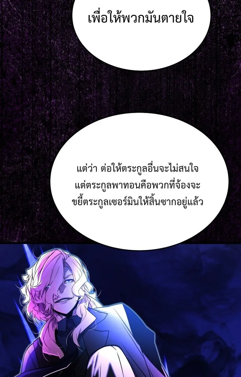 Player of a Fallen Noble Family เพลเยอร์ชำระแค้นแห่งตระกูลที่ล่มสลาย ตอนที่ 8 หน้า 23