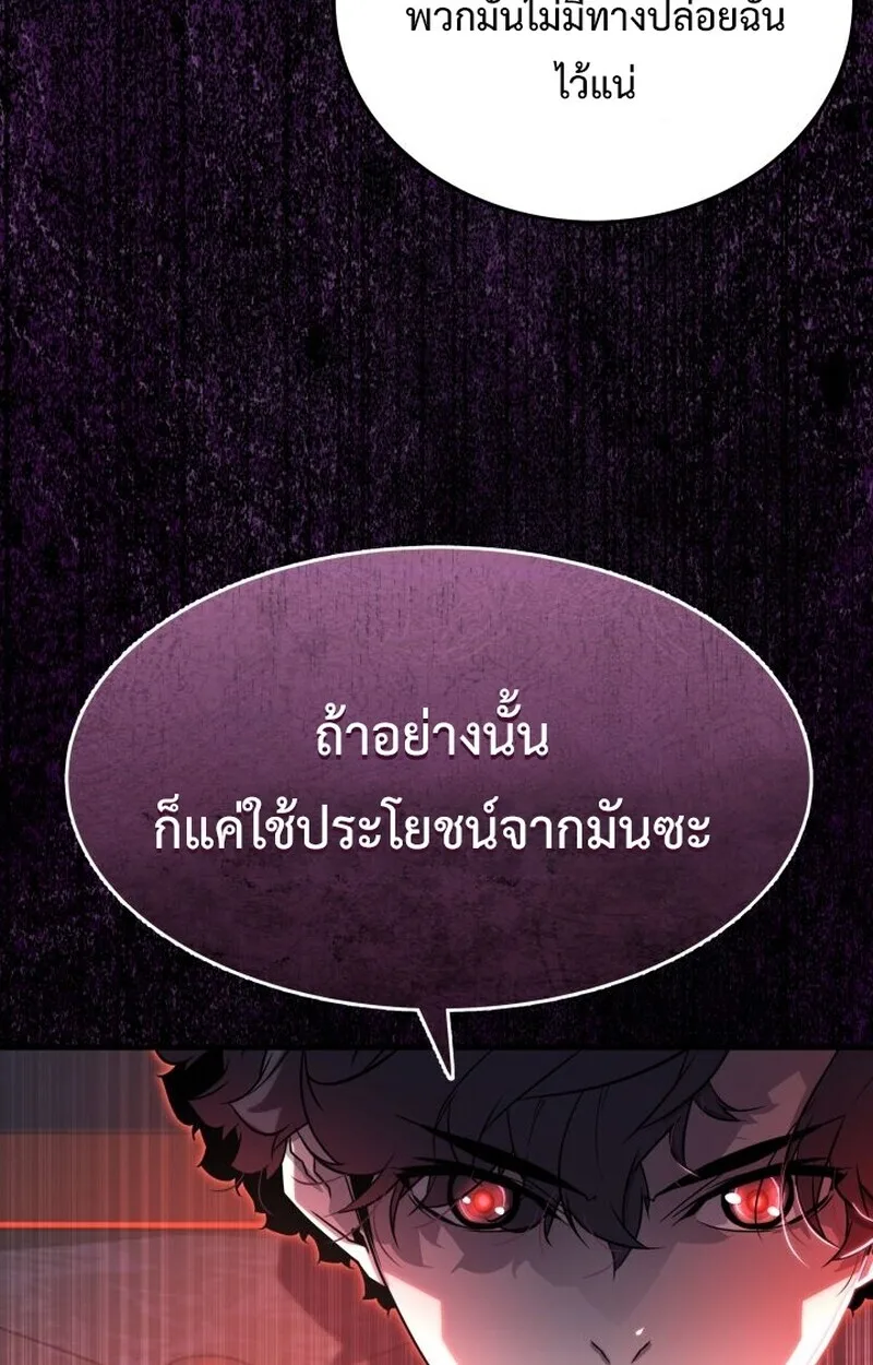 Player of a Fallen Noble Family เพลเยอร์ชำระแค้นแห่งตระกูลที่ล่มสลาย ตอนที่ 8 หน้า 25