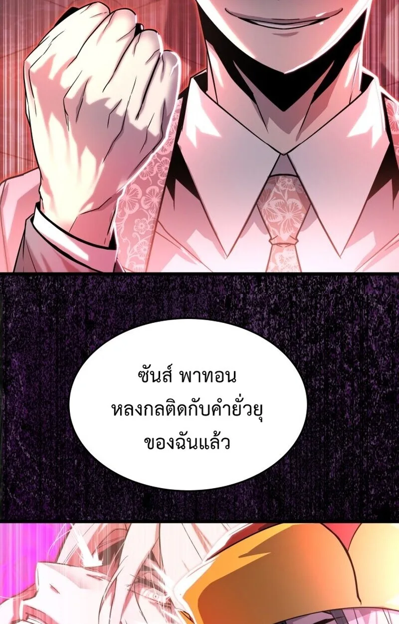 Player of a Fallen Noble Family เพลเยอร์ชำระแค้นแห่งตระกูลที่ล่มสลาย ตอนที่ 8 หน้า 26