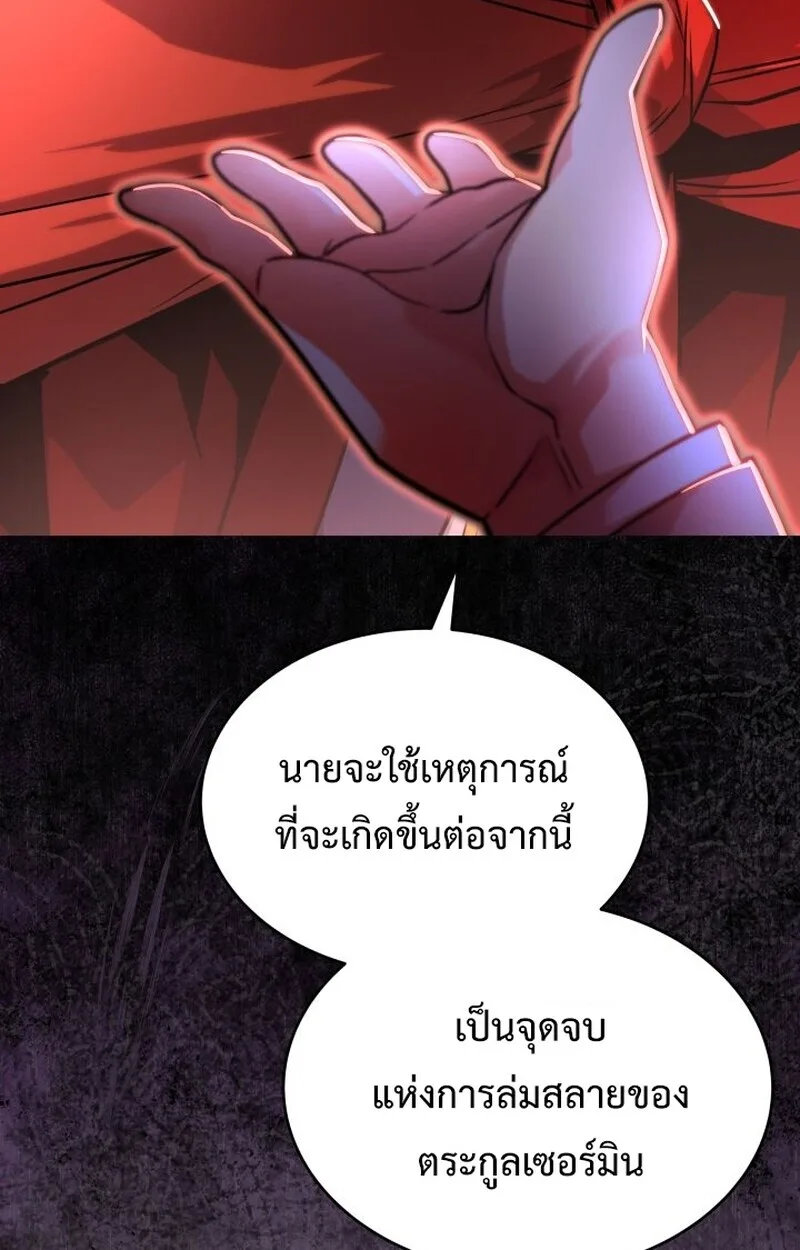 Player of a Fallen Noble Family เพลเยอร์ชำระแค้นแห่งตระกูลที่ล่มสลาย ตอนที่ 8 หน้า 32