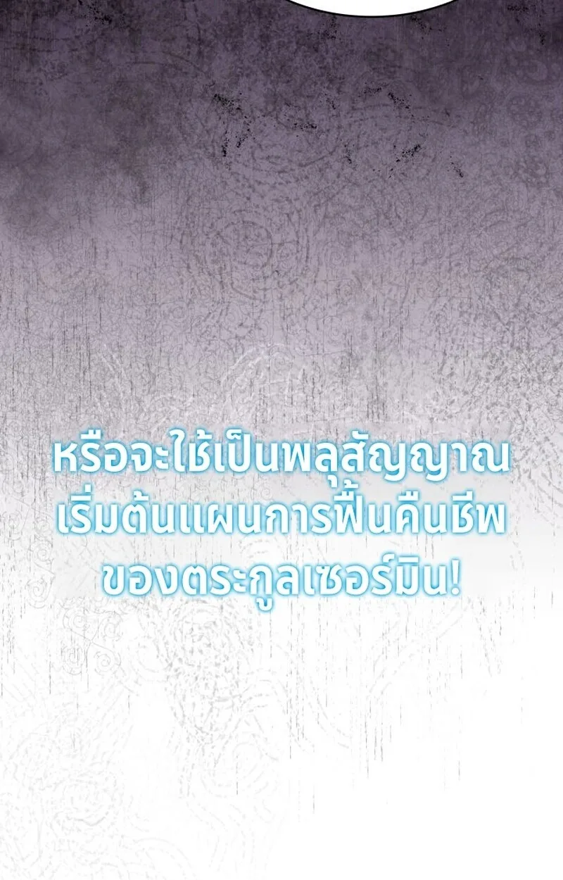 Player of a Fallen Noble Family เพลเยอร์ชำระแค้นแห่งตระกูลที่ล่มสลาย ตอนที่ 8 หน้า 33