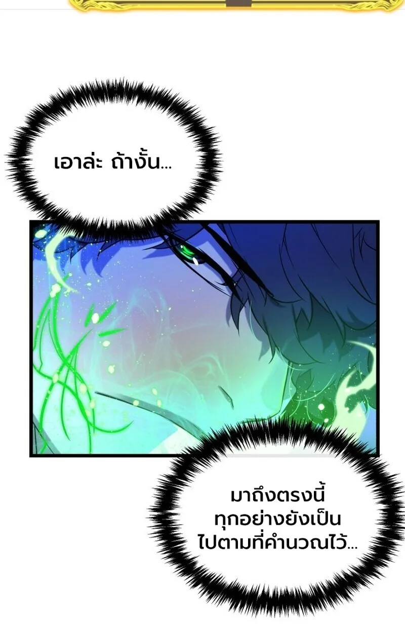 Player of a Fallen Noble Family เพลเยอร์ชำระแค้นแห่งตระกูลที่ล่มสลาย ตอนที่ 8 หน้า 35