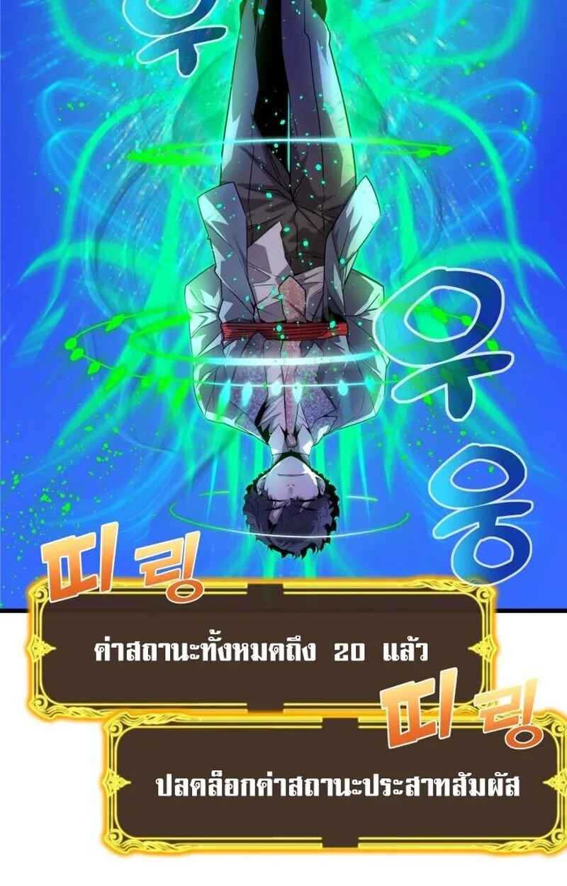 Player of a Fallen Noble Family เพลเยอร์ชำระแค้นแห่งตระกูลที่ล่มสลาย ตอนที่ 8 หน้า 42