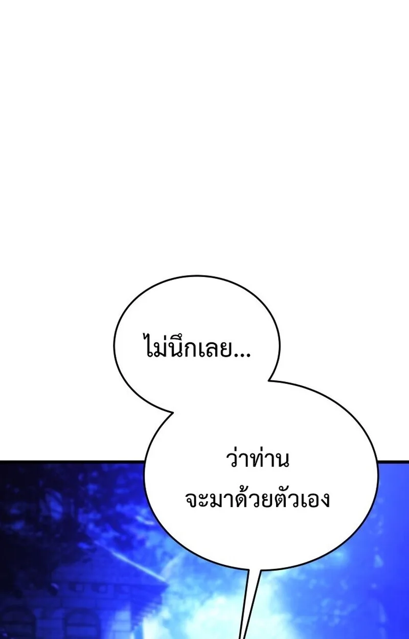 Player of a Fallen Noble Family เพลเยอร์ชำระแค้นแห่งตระกูลที่ล่มสลาย ตอนที่ 8 หน้า 48