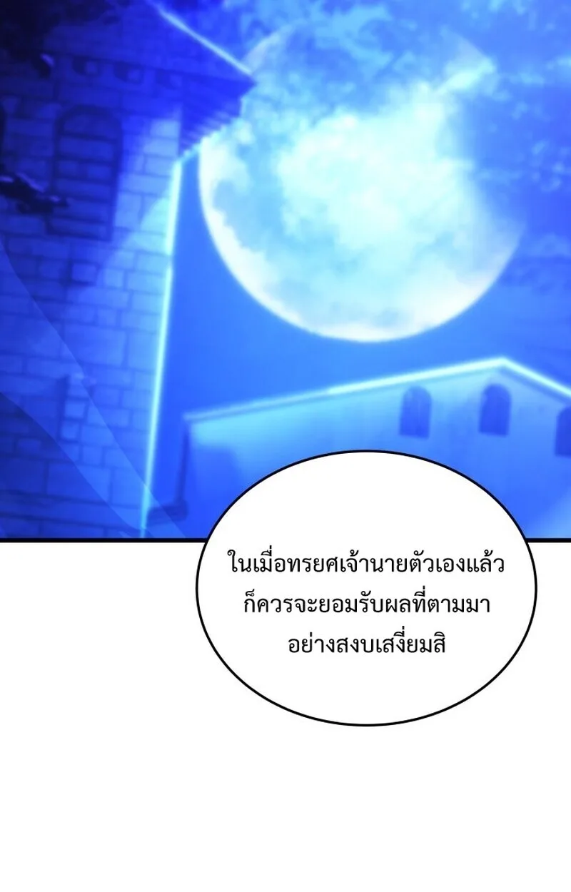 Player of a Fallen Noble Family เพลเยอร์ชำระแค้นแห่งตระกูลที่ล่มสลาย ตอนที่ 8 หน้า 54