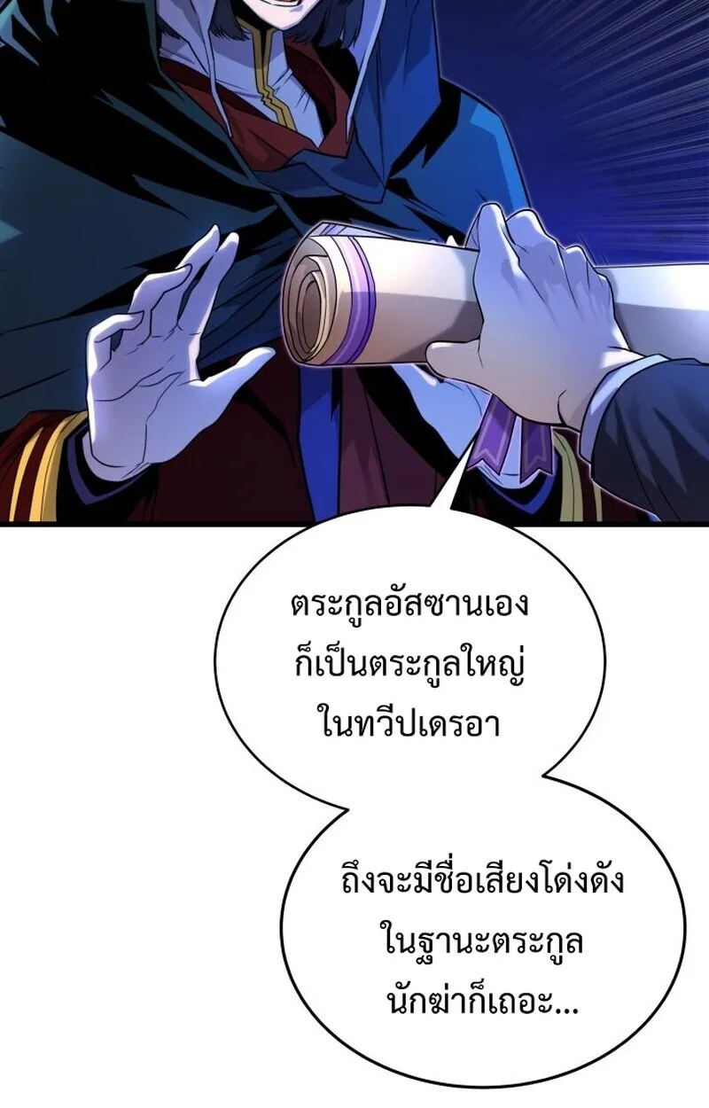 Player of a Fallen Noble Family เพลเยอร์ชำระแค้นแห่งตระกูลที่ล่มสลาย ตอนที่ 8 หน้า 57