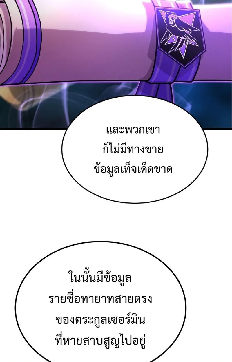 Player of a Fallen Noble Family เพลเยอร์ชำระแค้นแห่งตระกูลที่ล่มสลาย ตอนที่ 8 หน้า 59